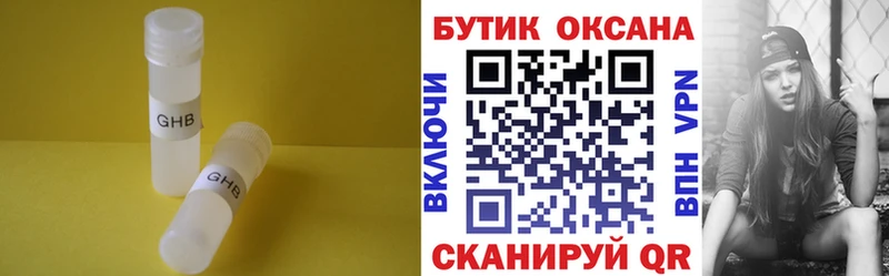БУТИРАТ бутик  Купить  Невельск 
